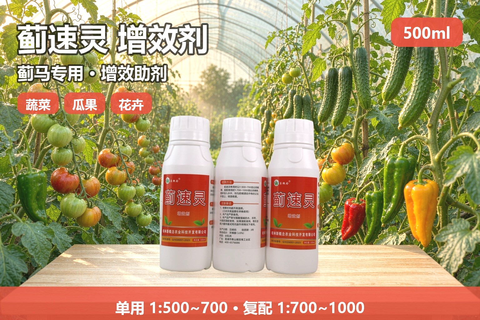蓟速灵增效剂 大棚蔬菜场景