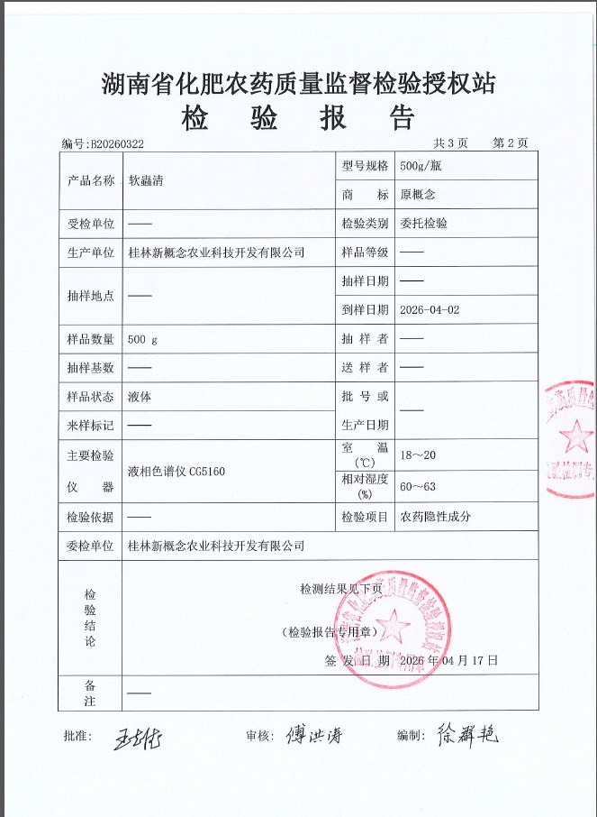 软虫清检验报告结果页：农药隐性成分未检出