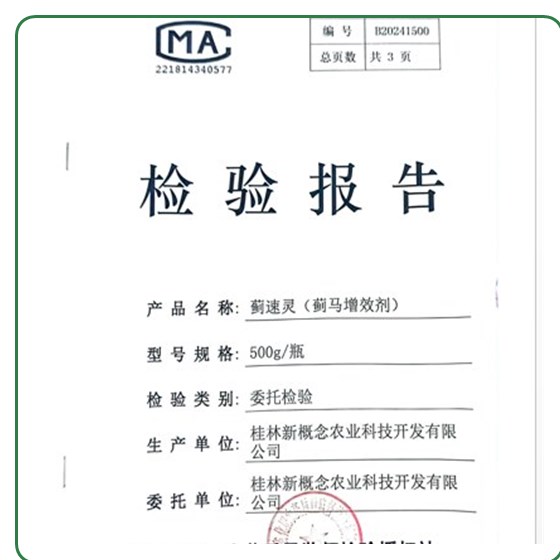 蓟速灵第三方检验报告资质缩略图