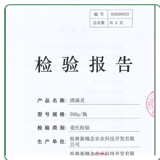 清满灵第三方检验报告资质缩略图