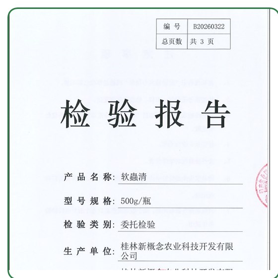 软虫清第三方检验报告资质缩略图
