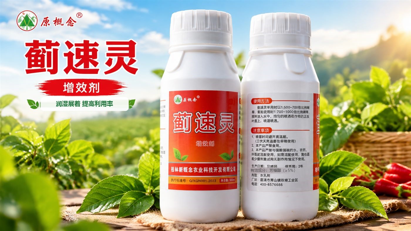 蓟速灵增效剂